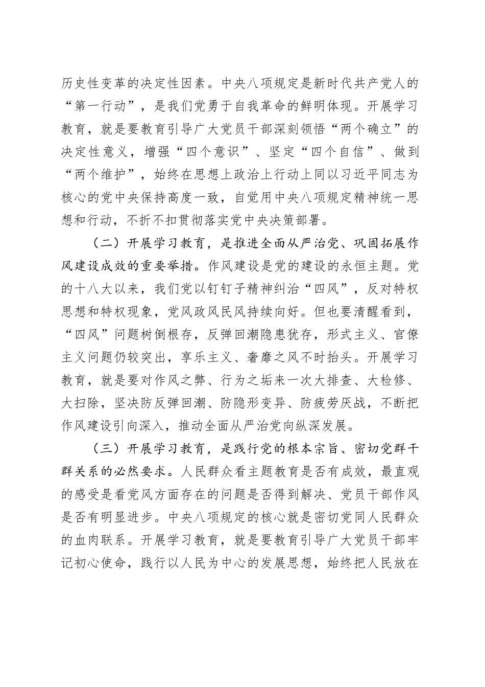 在农商行党委理论学习中心组深入贯彻中央八项规定精神学习教育读书班上的交流讲话_第2页