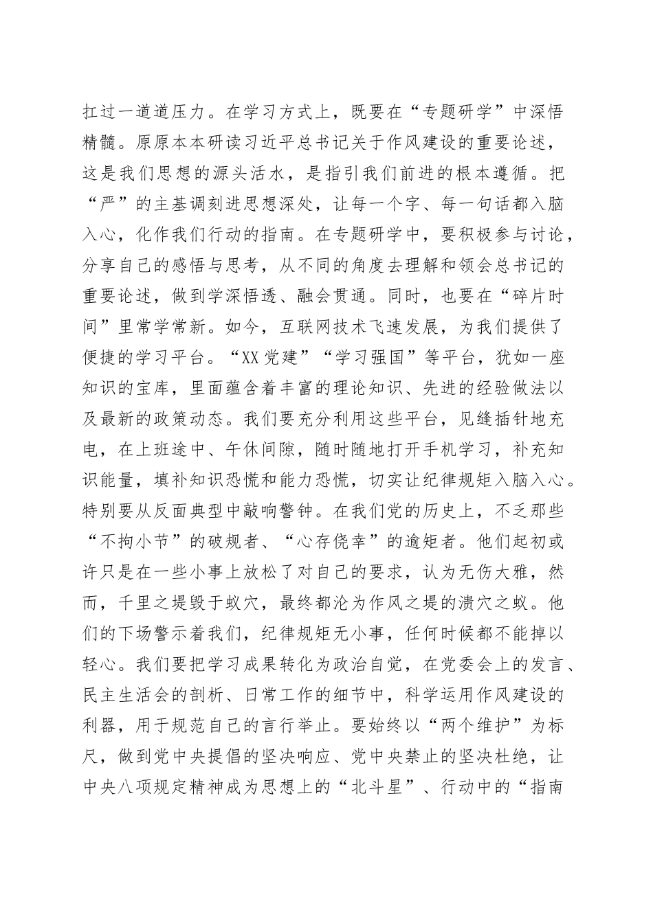 基层党员干部作风建设深入贯彻中央八项规定精神学习教育作风建设读书班研讨发言材料_第2页