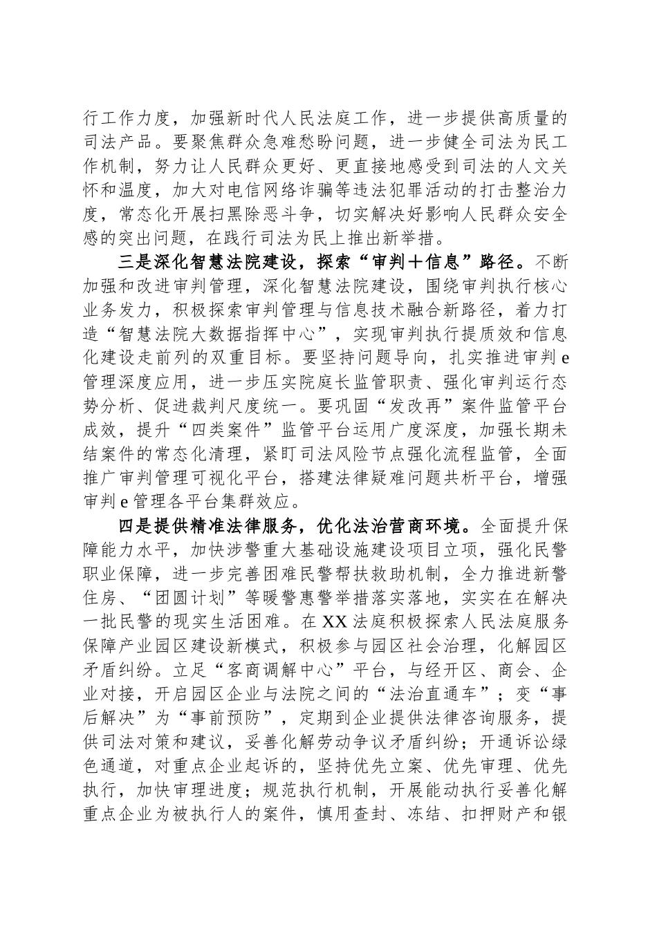 在县委2025年工作务虚会上的主旨发言（法院）_第2页