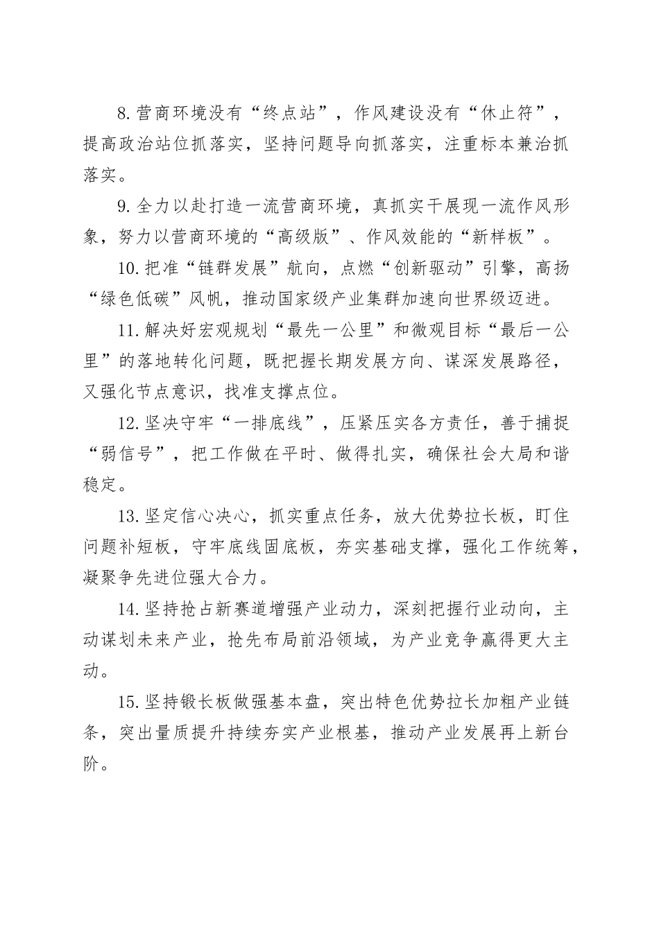 天天金句精选（2025年4月10日）_第2页