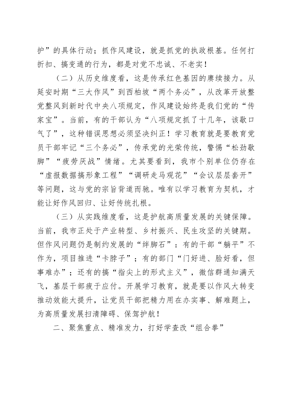 在在2025年深入贯彻中央八项规定精神学习教育动员部署会上的讲话提纲_第2页