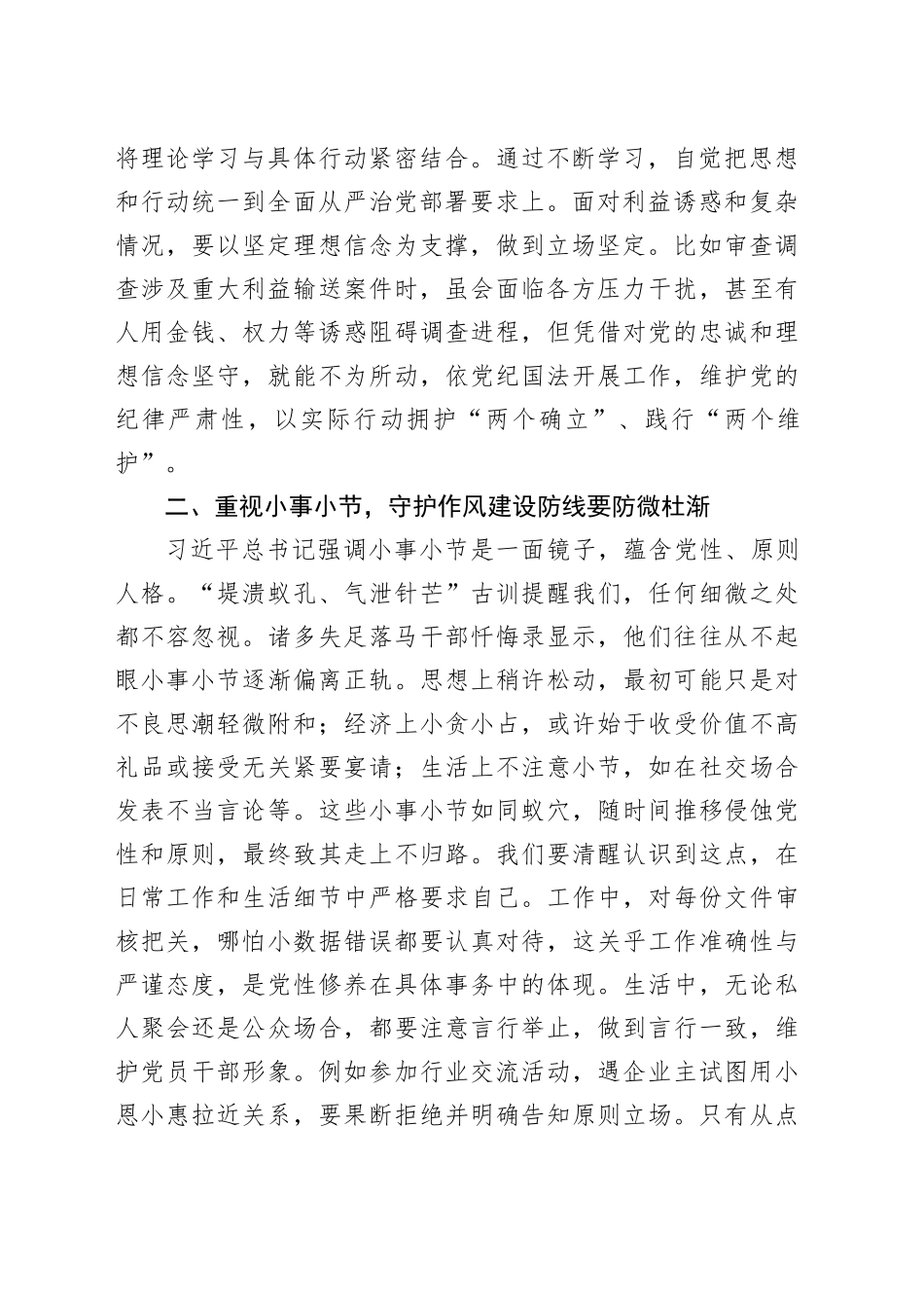 学习《习近平关于加强党的作风建设论述摘编》心得感悟交流发言_第2页