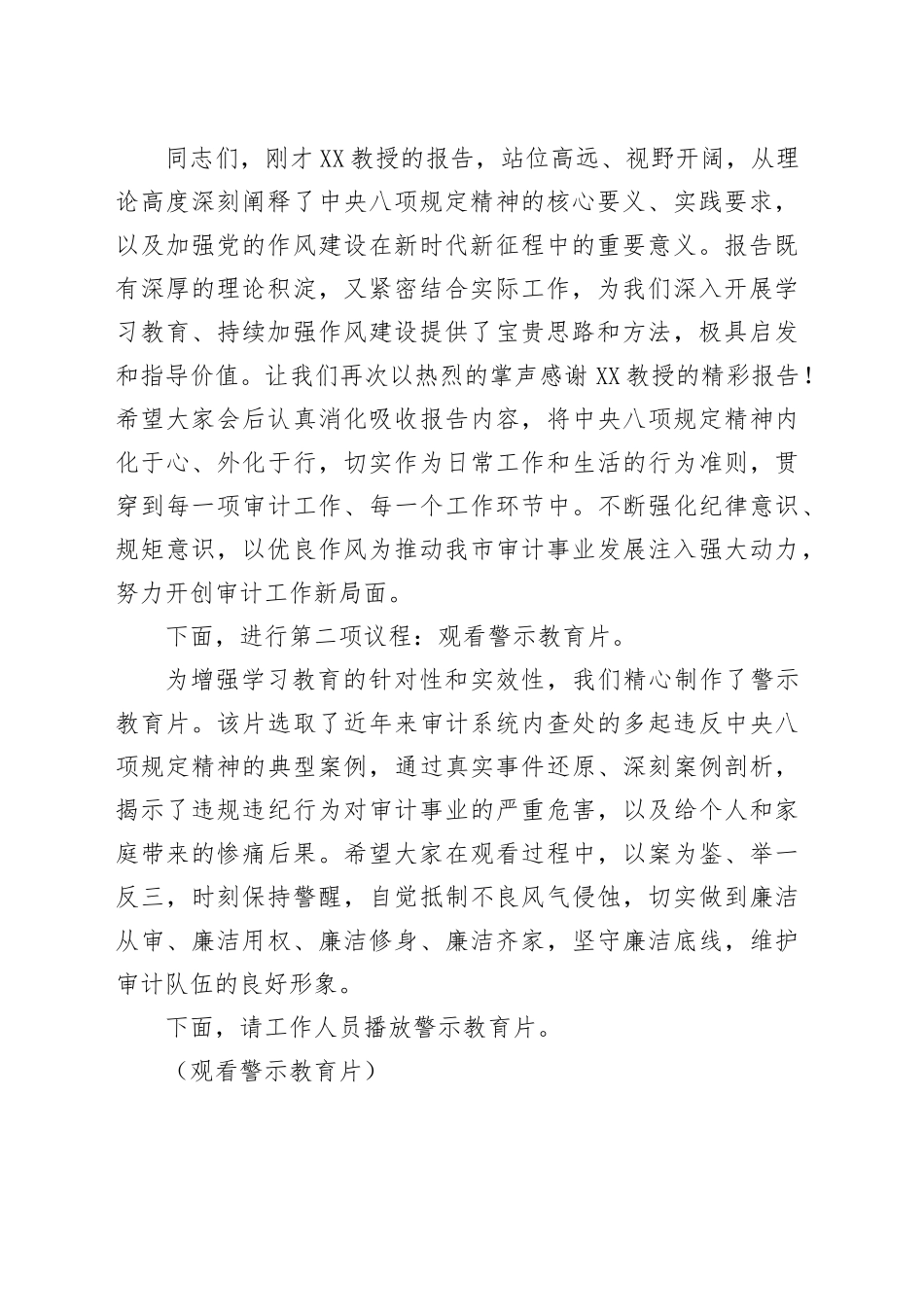 在审计局党组理论学习中心组深入贯彻中央八项规定精神学习教育读书班上的主持词_第2页