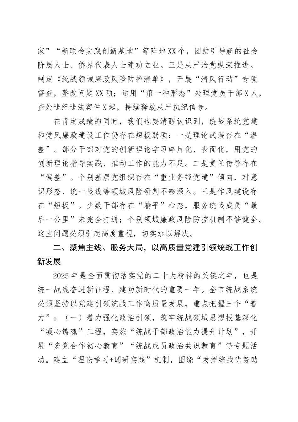 在市委统战部2025年度党建工作暨党风廉政建设工作会议上的讲话_第2页