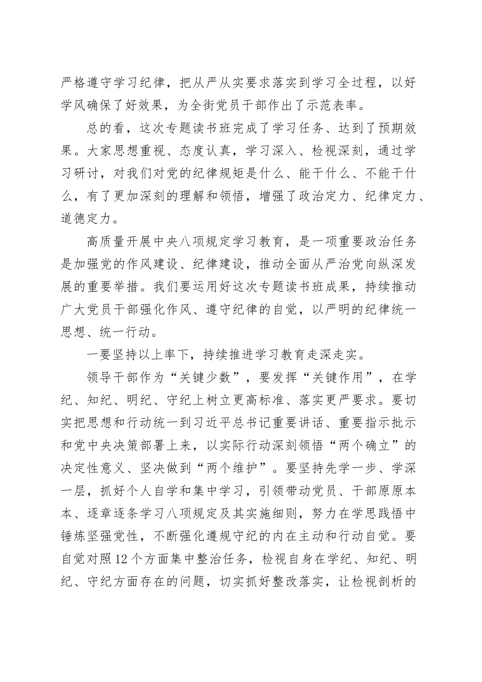 在深入贯彻中央八项规定精神学习教育读书班结业式上的讲话_第2页