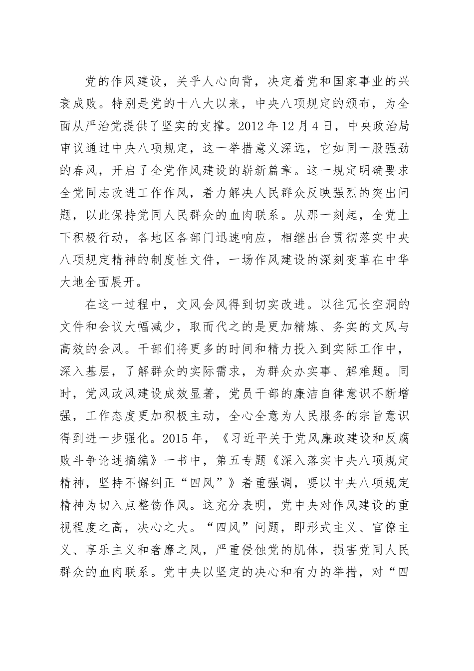 学习教育党课讲稿：坚持严的基调 持续深化纠治“四风”_第2页