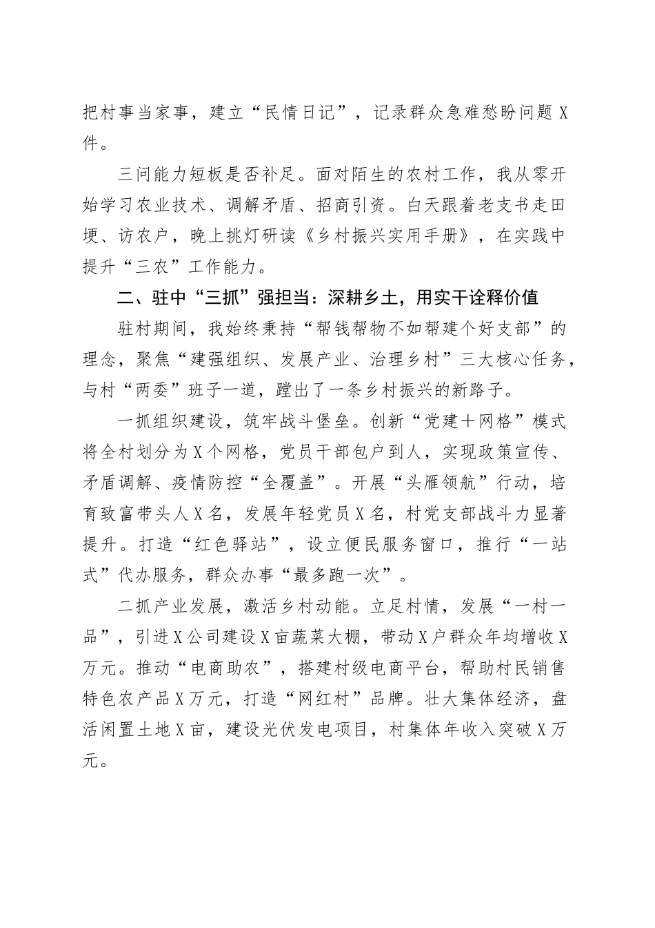在驻村工作交流会上的发言：扎根乡土写担当青春淬炼绽芳华_第2页