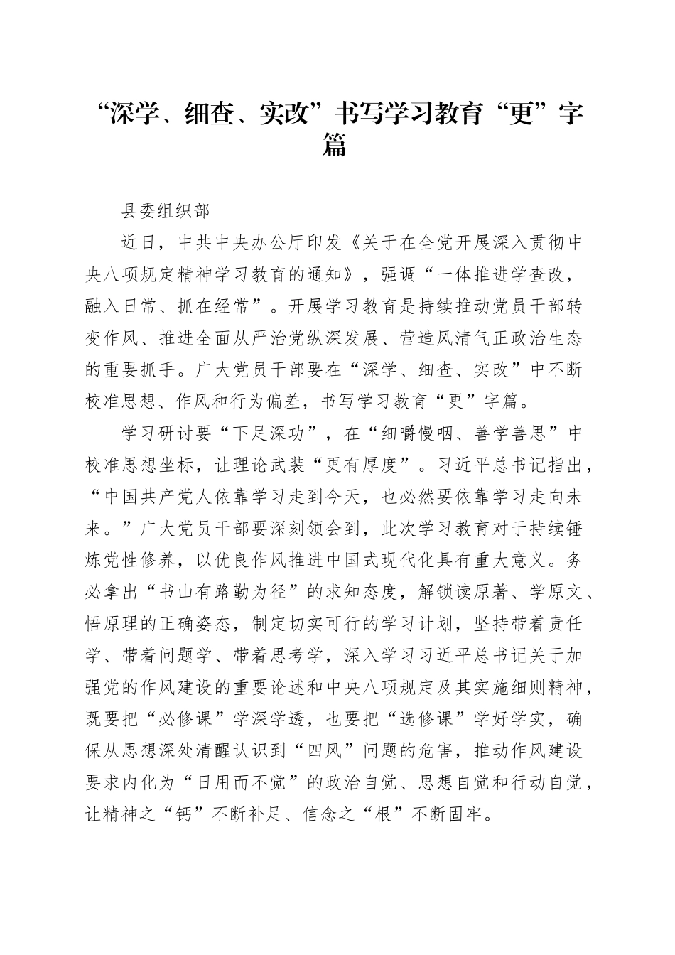 学习教育研讨交流发言材料3篇_第1页