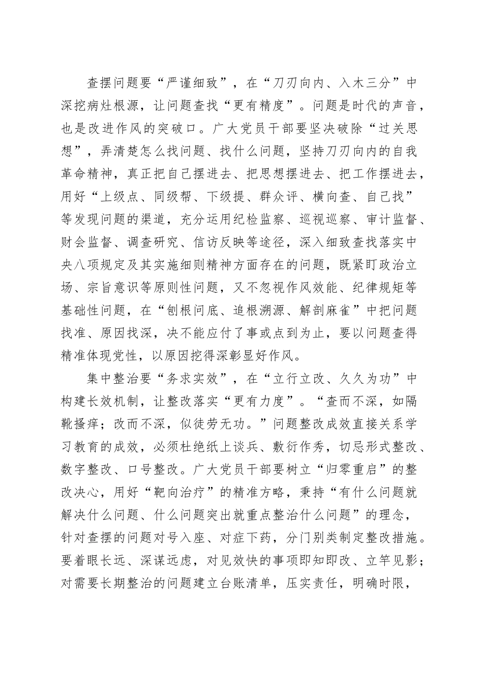 学习教育研讨交流发言材料3篇_第2页
