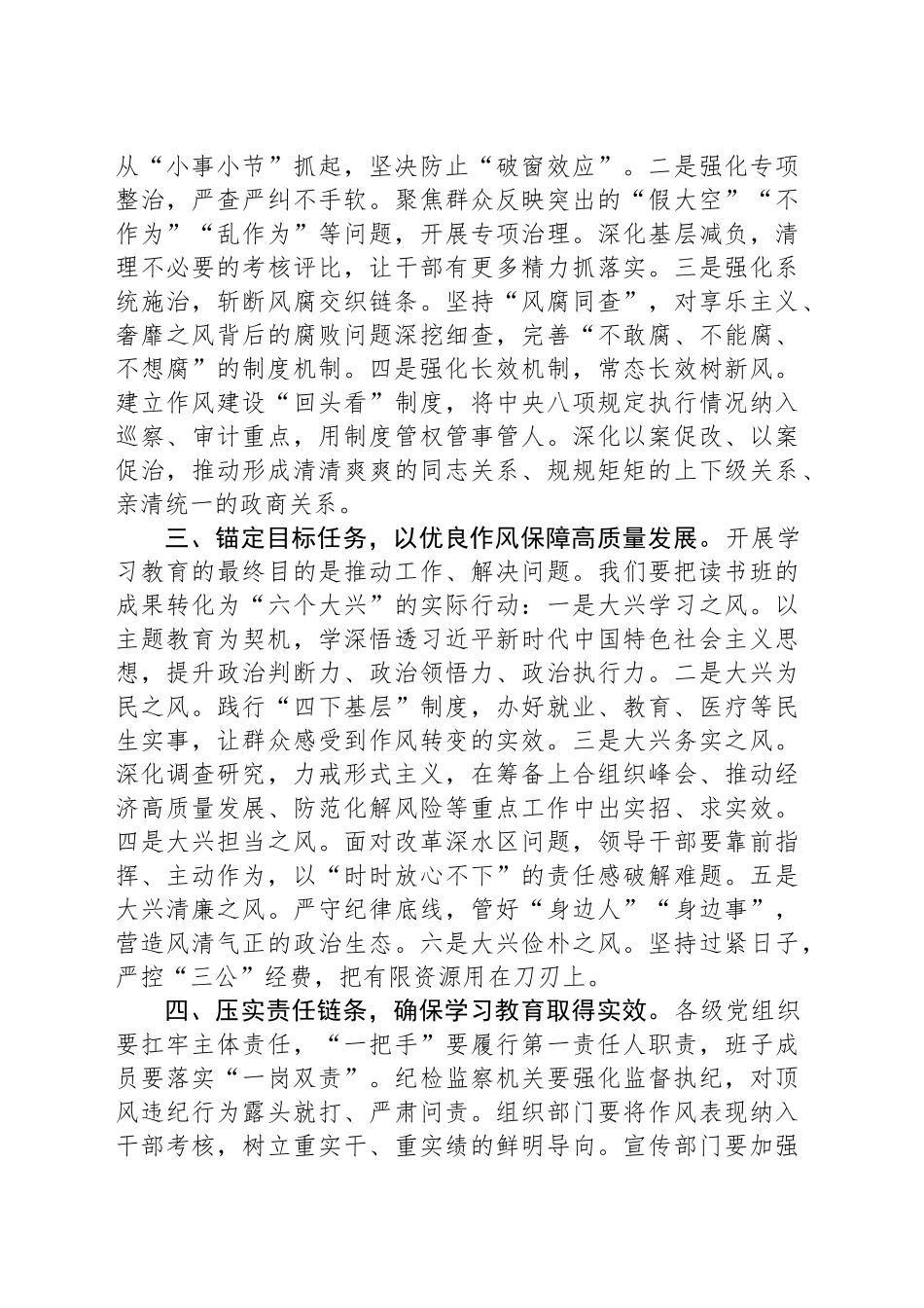 在深入贯彻中央八项规定精神学习教育专题读书班上的交流发言_第2页