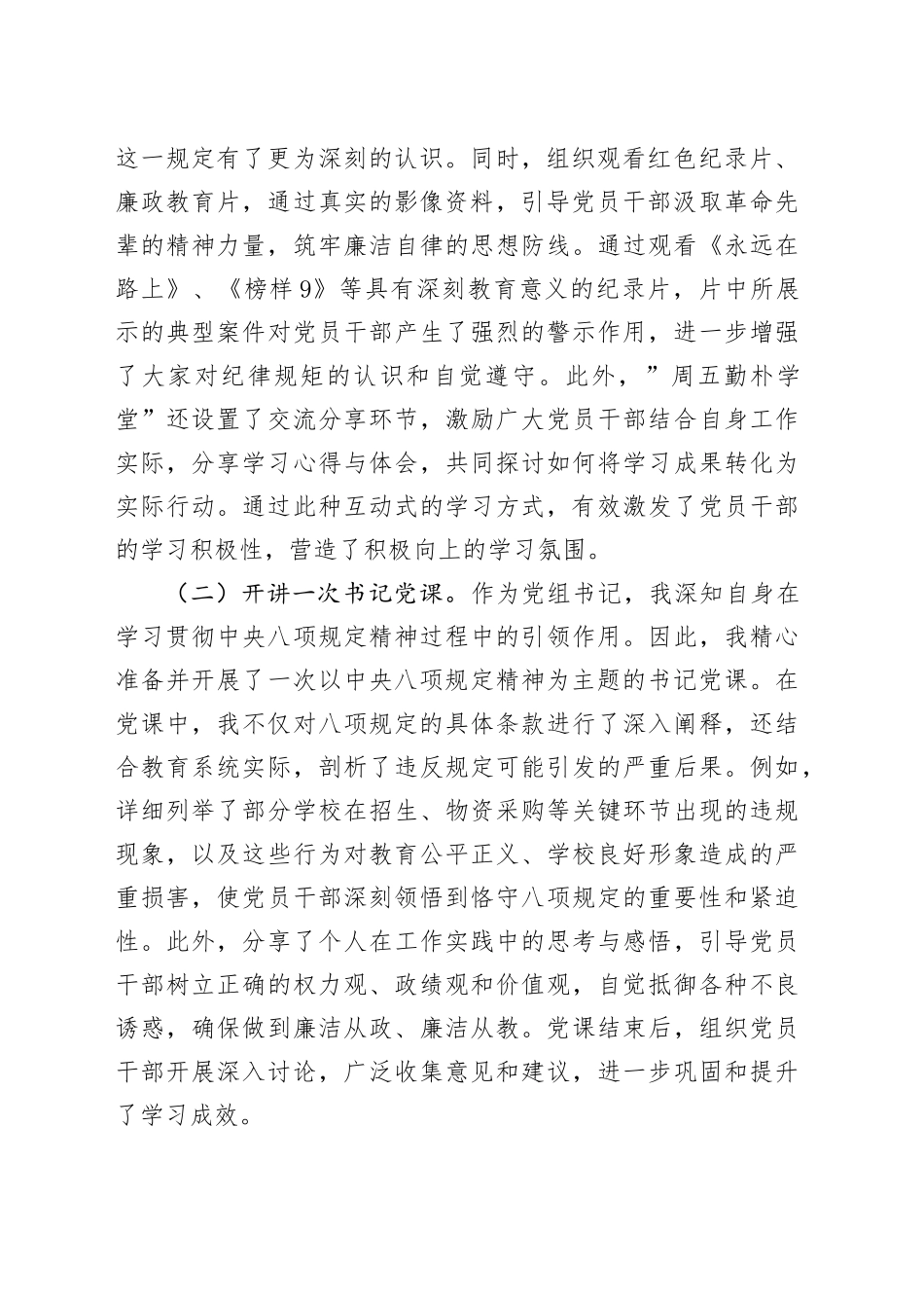 学校党组书记在作风建设研讨会上的发言稿_第2页
