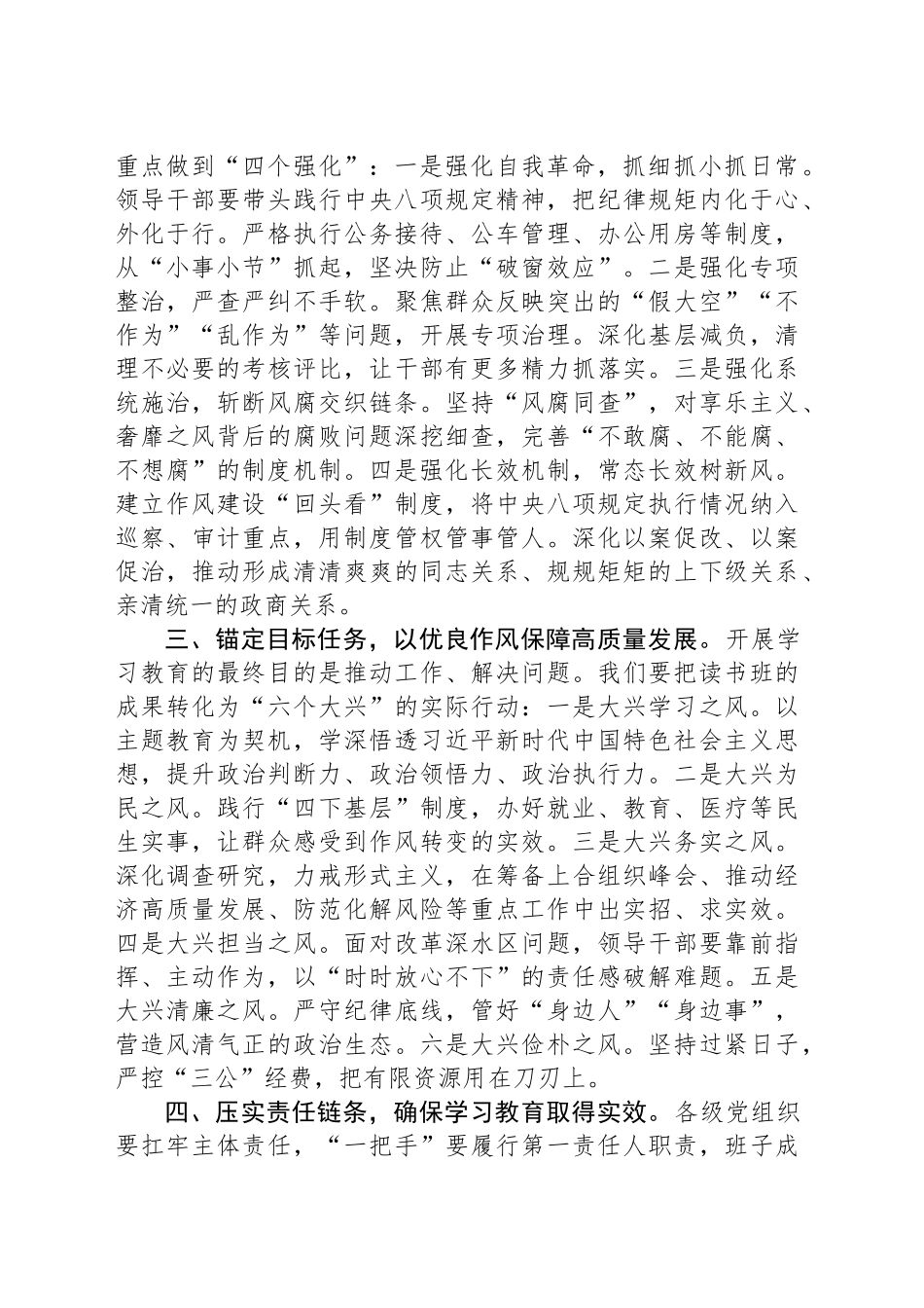 在深入贯彻中央八项规定精神学习教育专题读书班上的交流发言（作风建设）_第2页