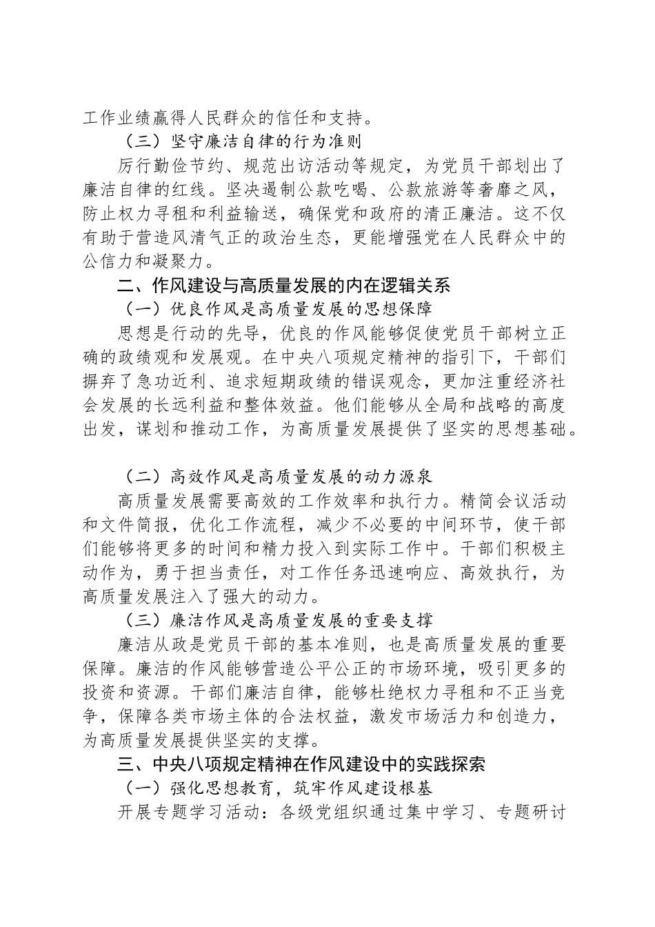 学习与实践：以作风建设推动高质量发展_第2页