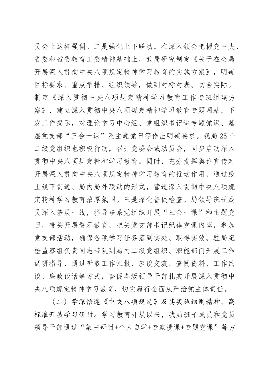 局党组关于2025年作风建设深入贯彻中央八项规定精神学习教育开展情况的报告_第2页
