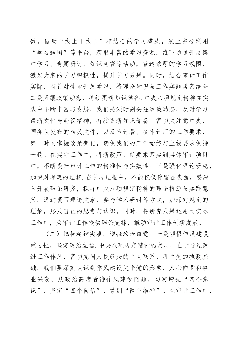 局长在审计局党组理论学习中心组深入贯彻中央八项规定精神学习教育读书班上的讲话_第2页