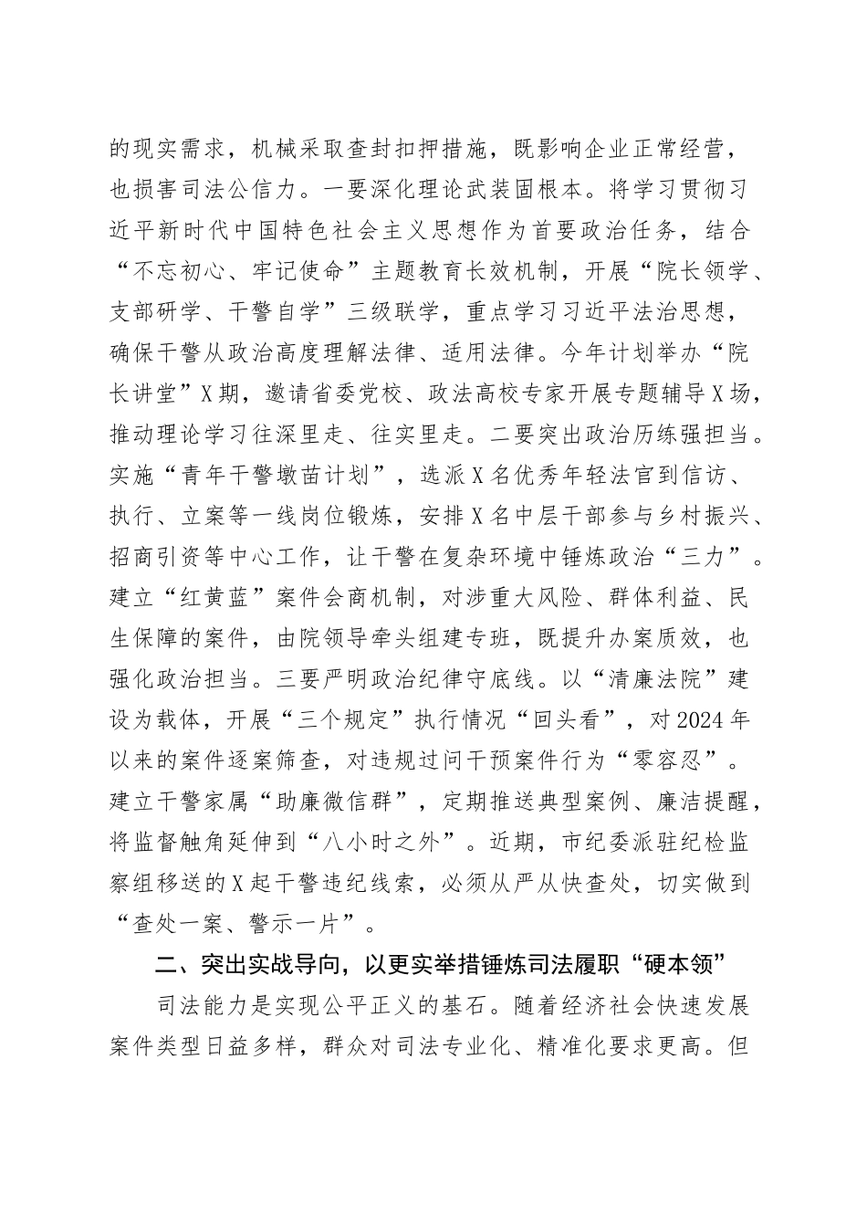 市人民法院党组书记、院长在2025年度深化干部能力作风建设专题党组会上的讲话_第2页