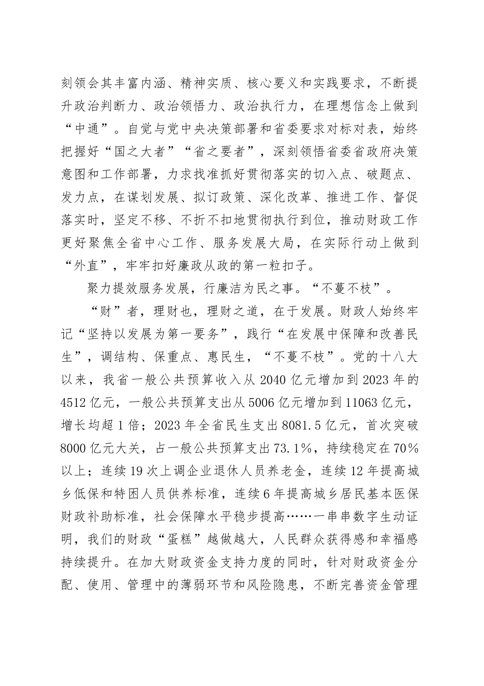学习贯彻中央八项规定精神心得体会——新时代财政《爱“廉”说》_第2页