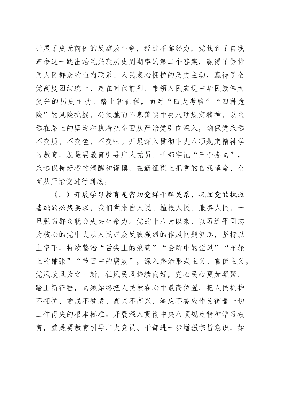市住建局党组书记深入学习贯彻中央八项规定精神学习研讨发言材料_第2页