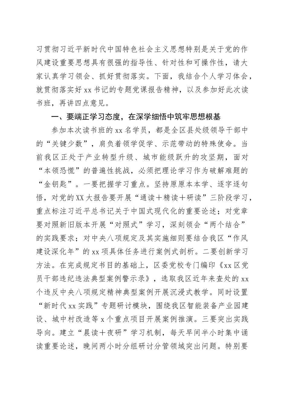 在深入贯彻中央八项规定精神学习教育读书班开班式的主持词_第2页