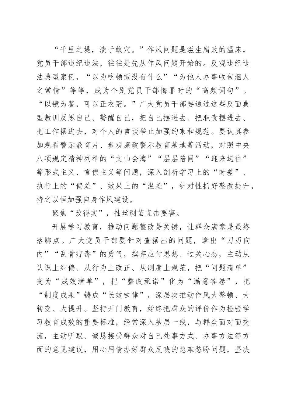 学习贯彻党的建设领导小组会议精神开展深入贯彻中央八项规定精神学习教育心得体会_第2页