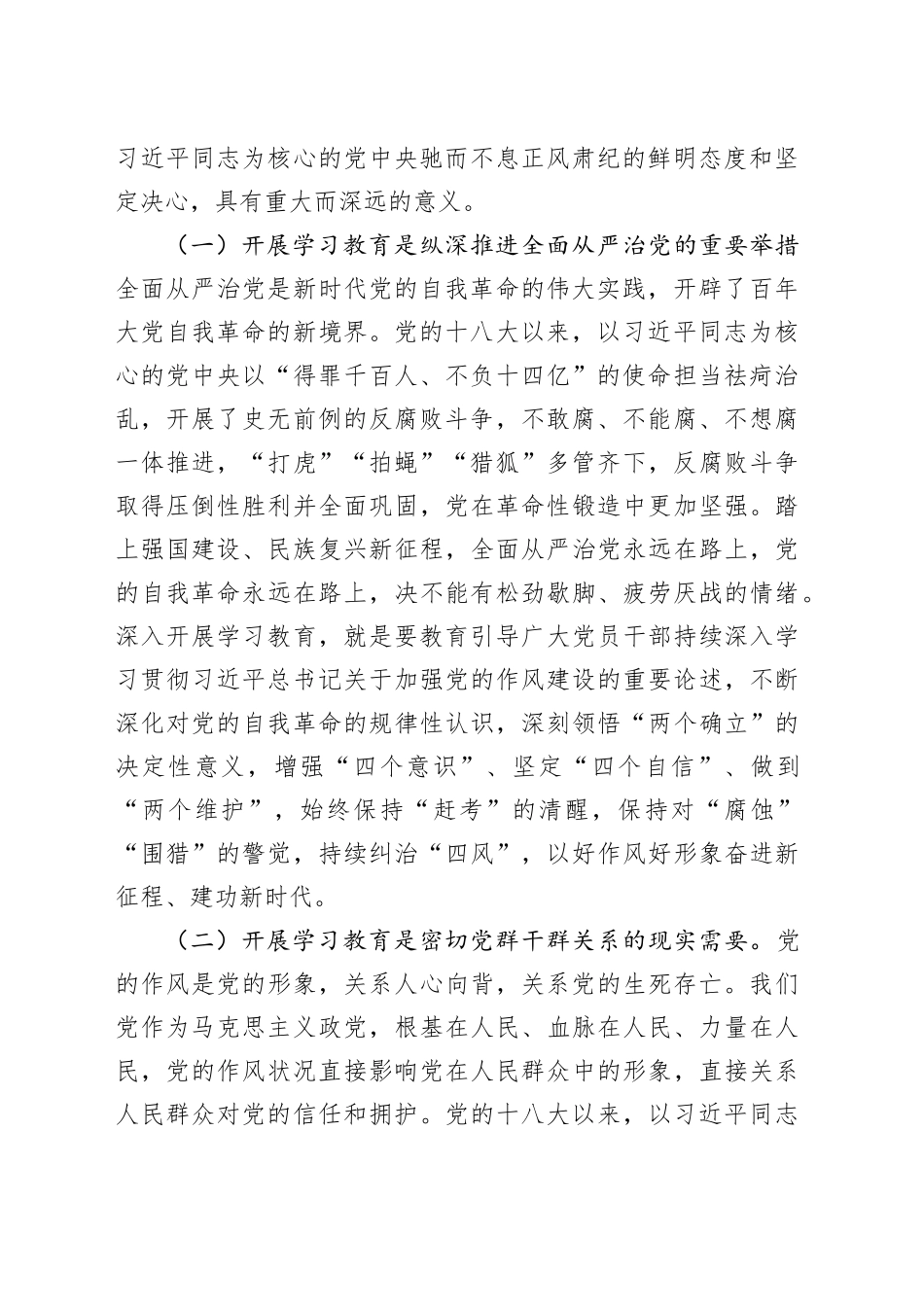 市农业农村局党组书记在学习中央八项规定精神理论学习中心组会上研讨发言材料_第2页