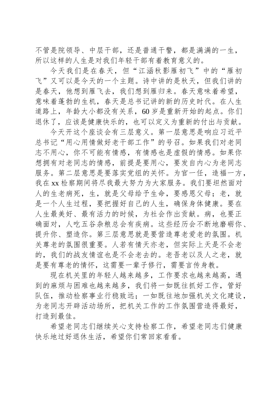 在荣退仪式上的讲话之尘世难逢开口笑，菊花须插满头归_第2页