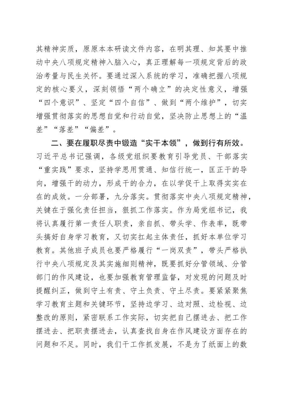 局党组书记在作风建设深入贯彻中央八项规定精神学习教育读书班暨理论学习中心组上的研讨发言_第2页