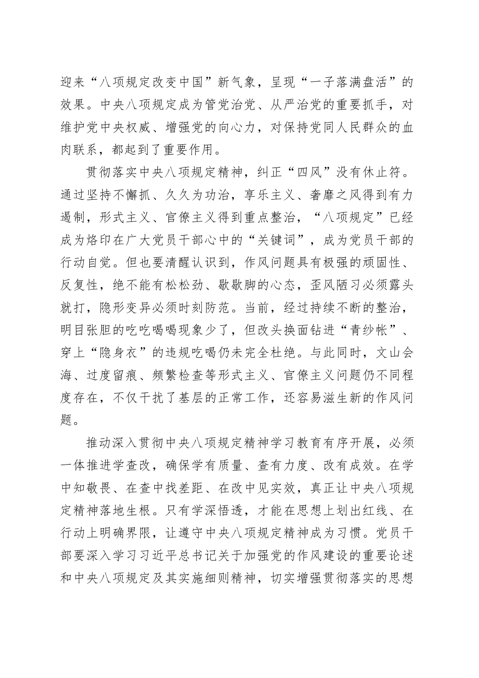 市卫健局党组书记在学习中央八项规定精神理论学习中心组会上研讨发言材料_第2页