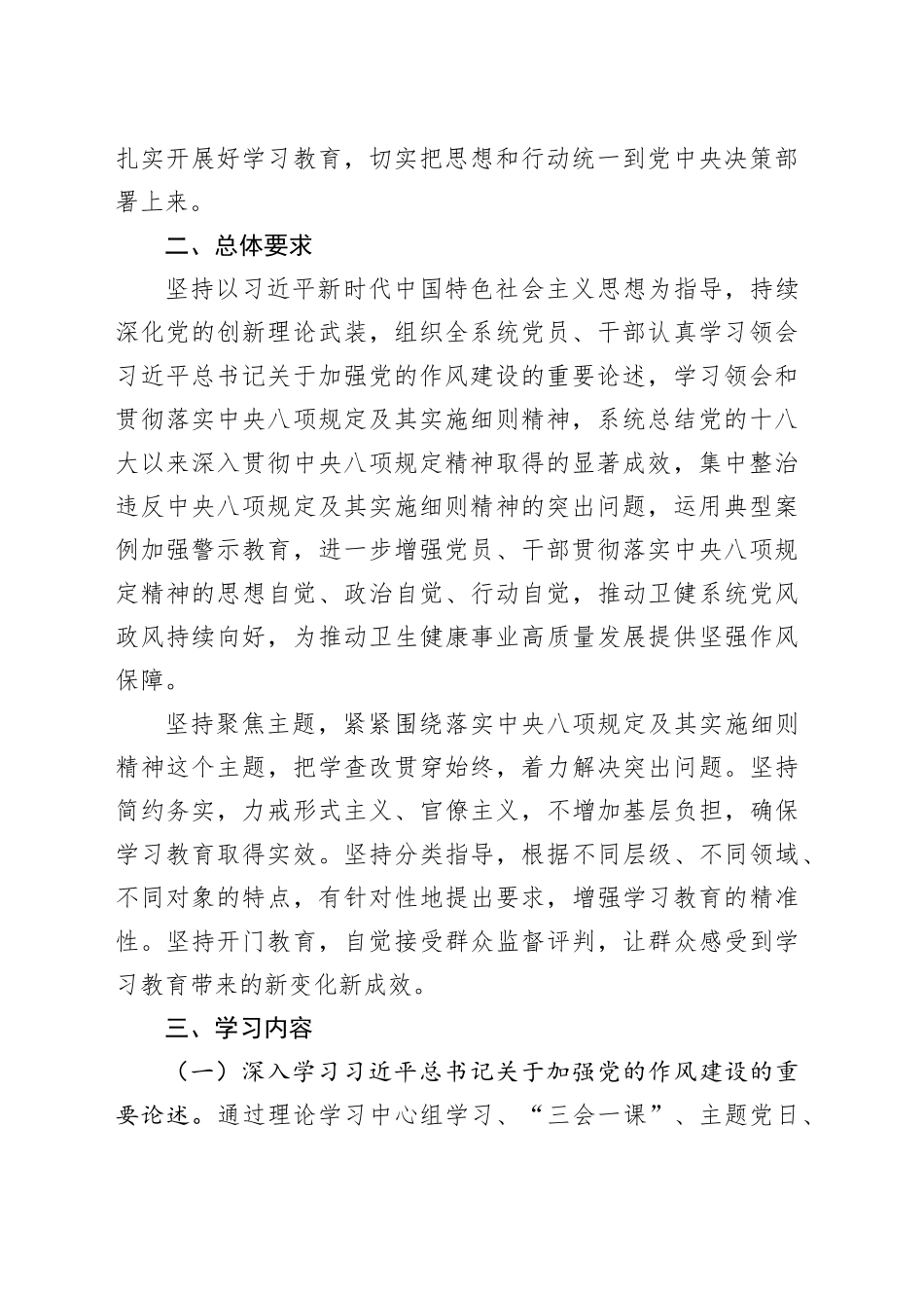 市卫生健康局开展深入贯彻中央八项规定精神学习教育工作方案_第2页