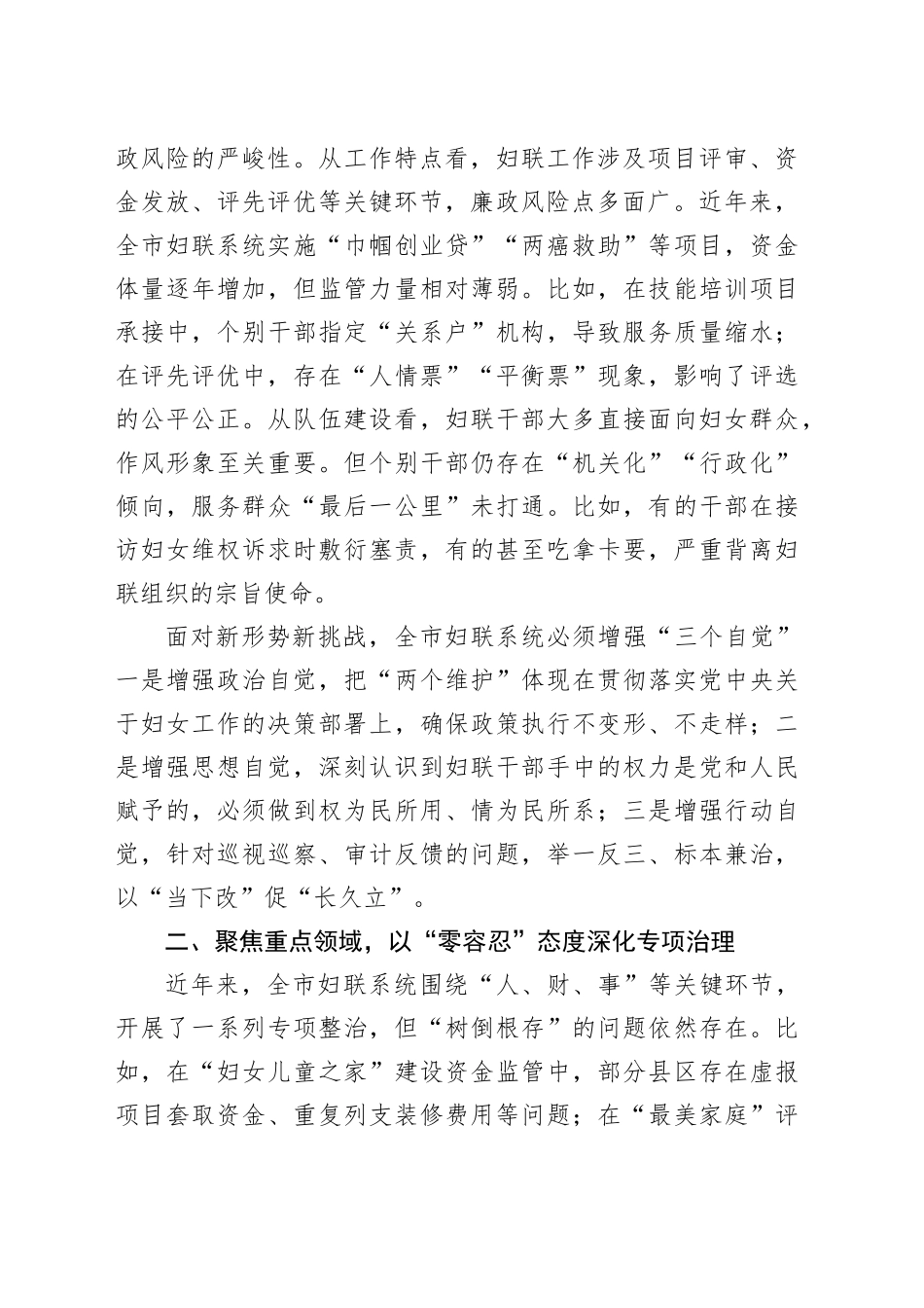 市妇联党组书记、主席在2025年全市妇联系统党风廉政建设工作会议上的讲话_第2页