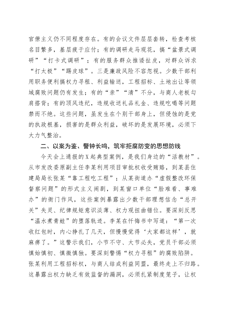 市委书记在2025年全市领导干部纪律作风建设警示教育大会上的讲话_第2页