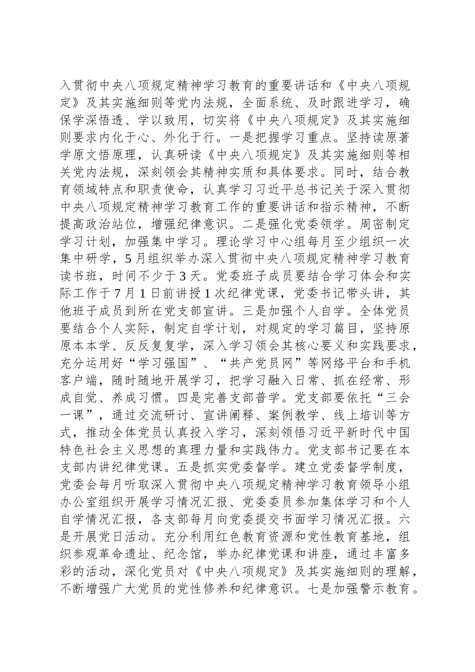 局党组2025年中央深入贯彻中央八项规定精神学习教育工作实施方案_第2页