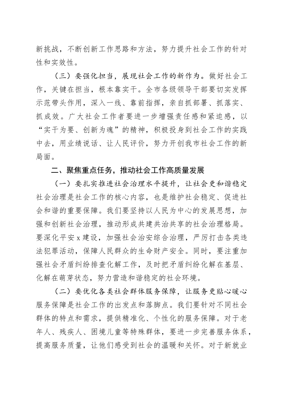 市委书记在2025年全市社会工作会议上的讲话_第2页
