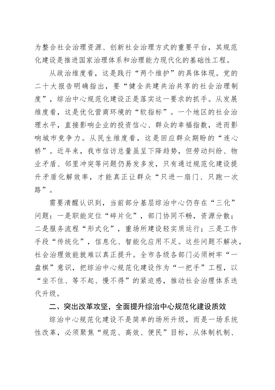 市委书记在信访局调研综治中心规范化建设工作会议上的讲话_第2页