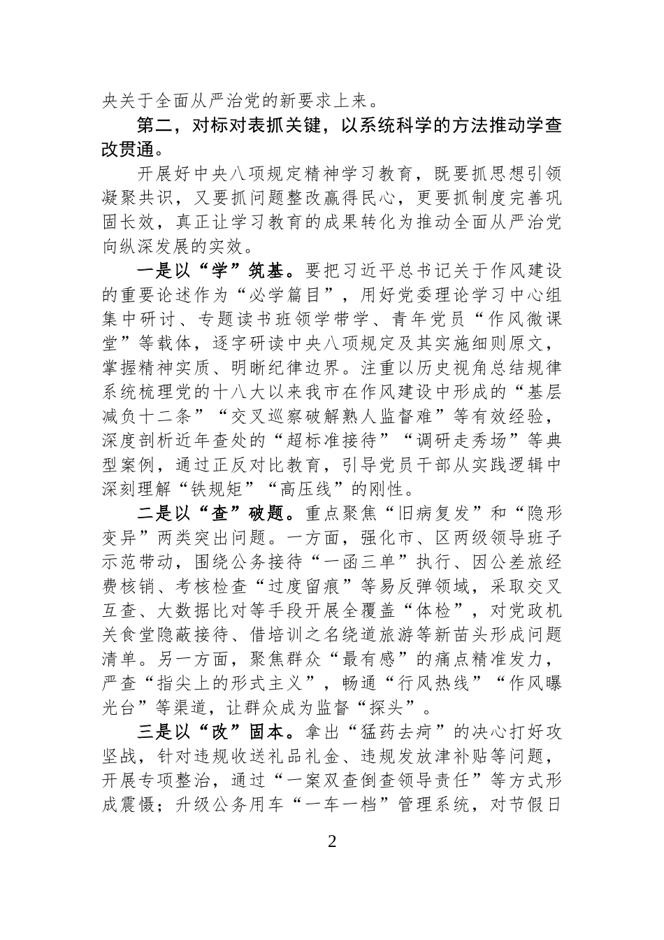 市委书记在中心组学习中央八项规定及其实施细则精神研讨发言材料20250414_第2页
