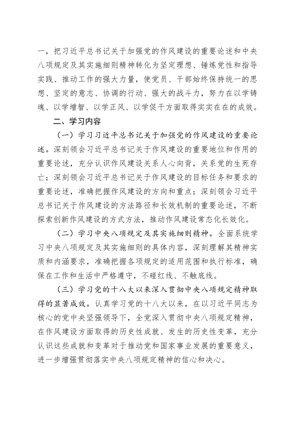 市人社局开展深入贯彻中央八项规定精神学习教育工作方案_第2页