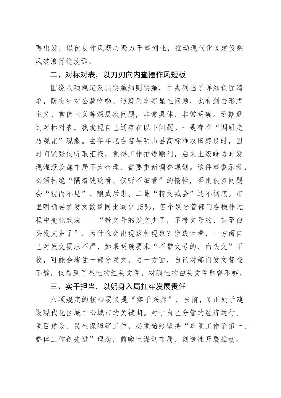 市委常委、常务副市长在深入贯彻中央八项规定精神学习教育读书班上的发言_第2页