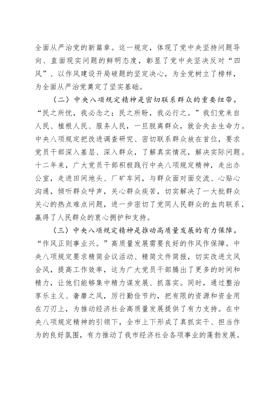 市委书记在理论学习中心组上关于学习贯彻中央八项规定精神学习研讨发言材料_第2页