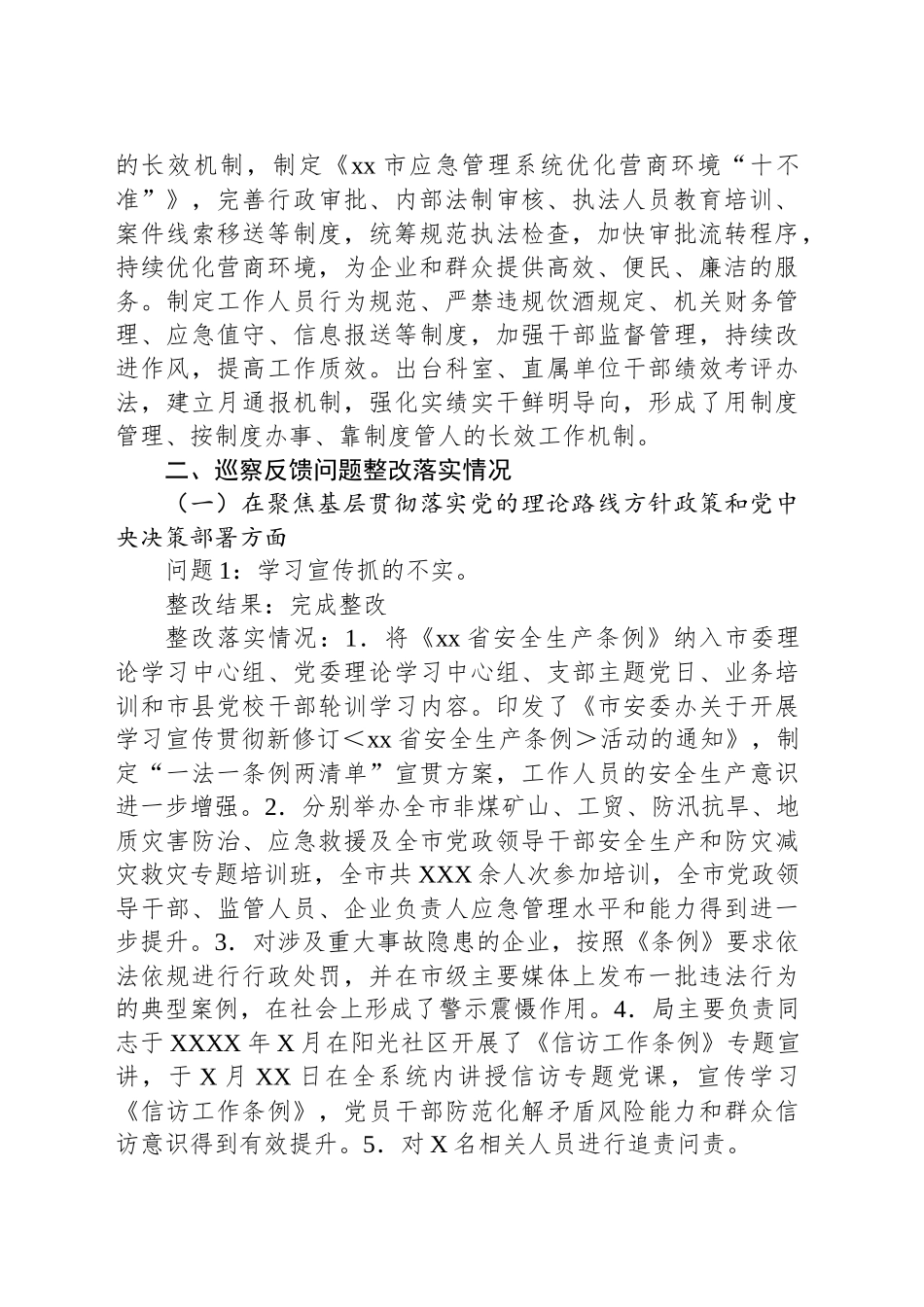 市应急管理局党委关于巡察整改情况的通报_第2页