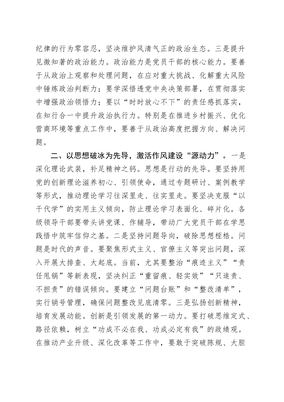 市委书记2025年深入贯彻中央八项规定精神学习教育读书班作风建设专题党课讲稿_第2页