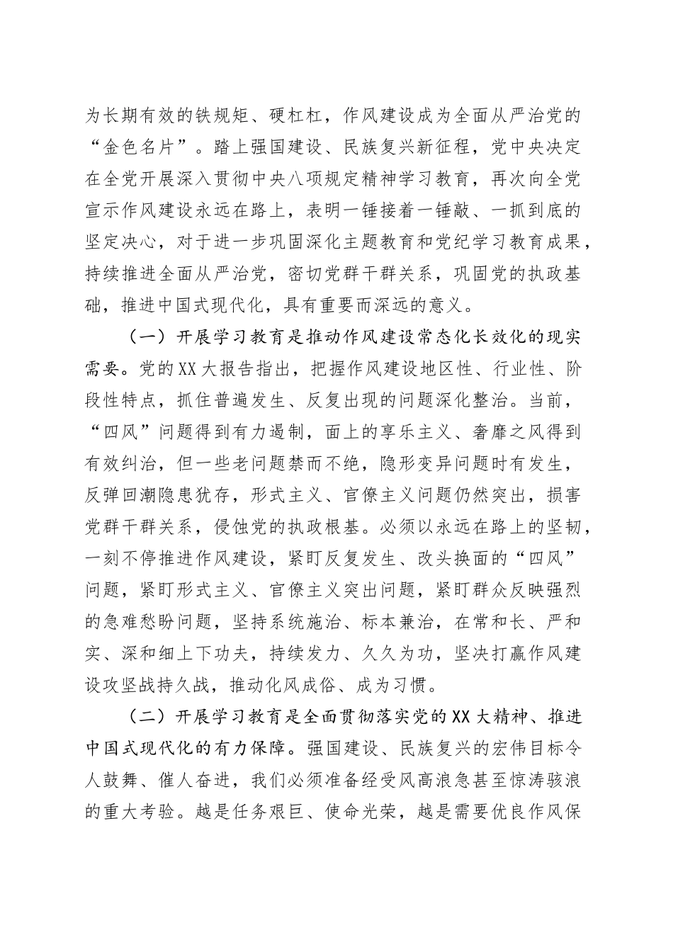 市审计局党组书记在学习中央八项规定精神理论学习中心组会上的研讨发言材料_第2页