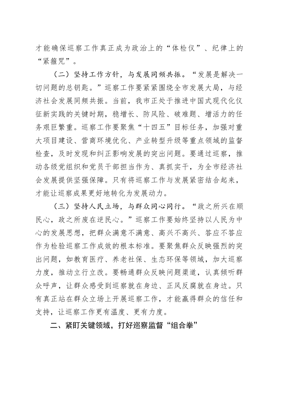 市委书记在全市巡察工作会议暨市委巡察工作动员部署会上的讲话_第2页
