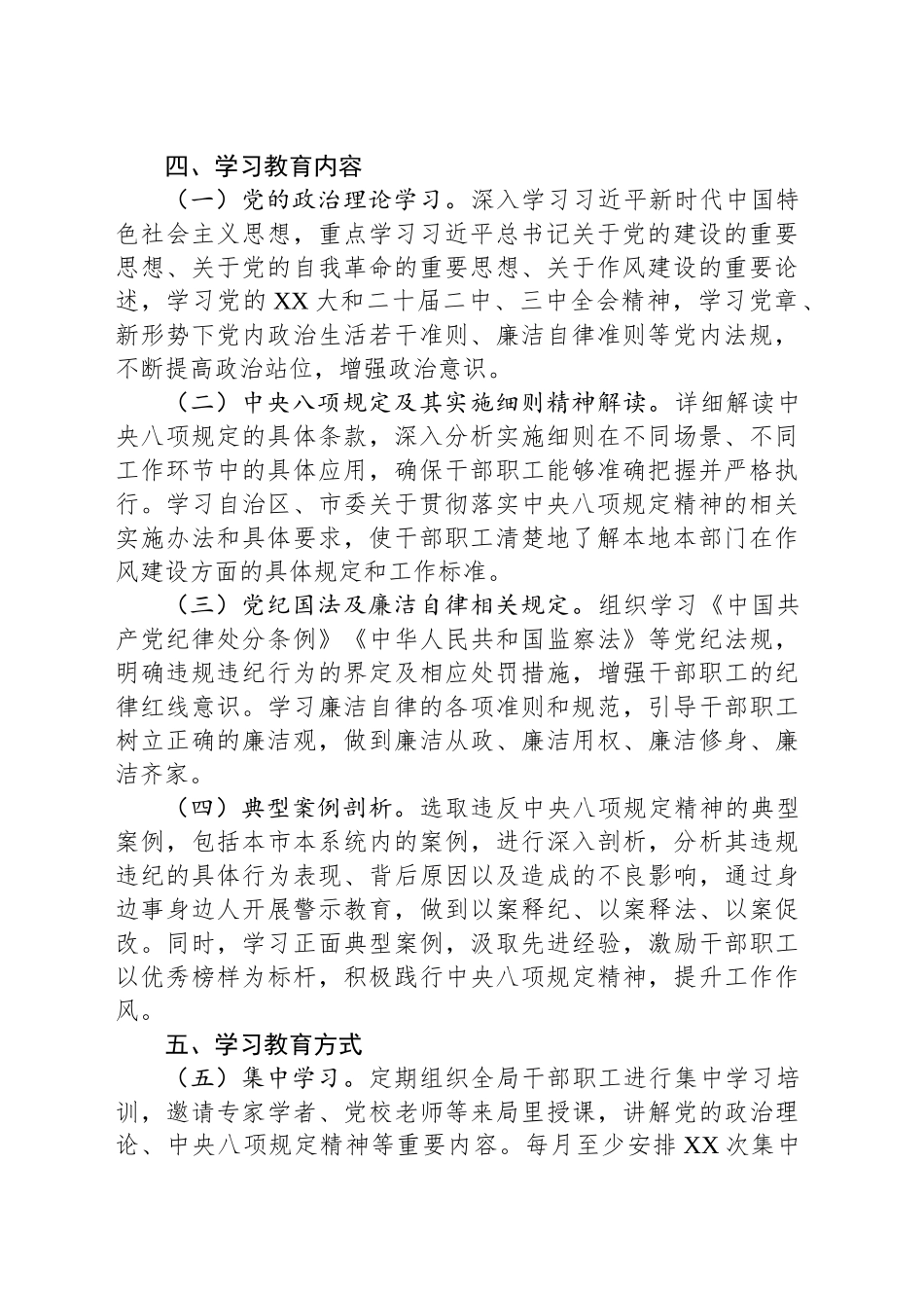 市财政局开展深入贯彻中央八项规定精神学习教育工作方案_第2页