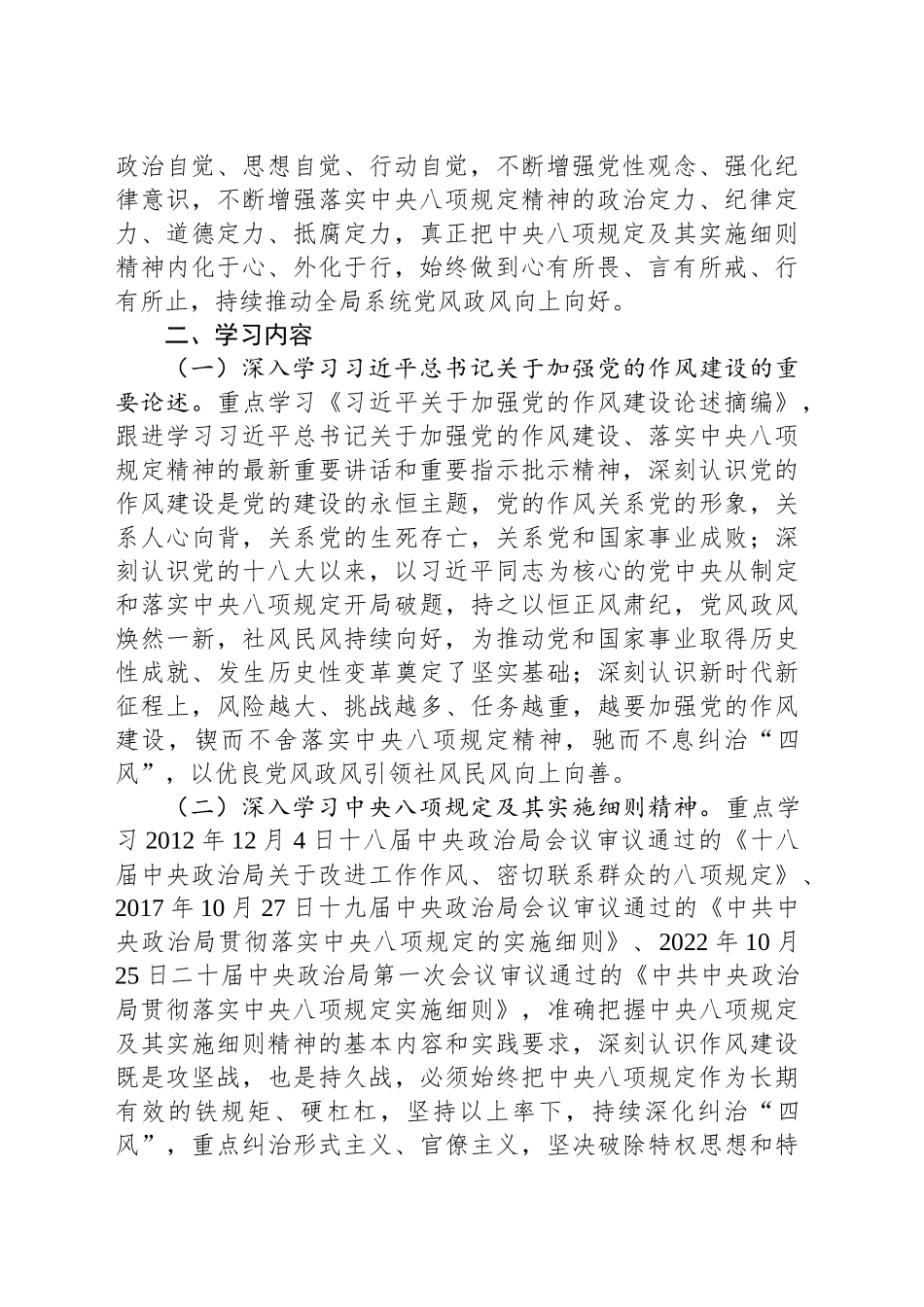 市退役军人事务局党组开展深入贯彻中央八项规定精神学习教育工作方案_第2页