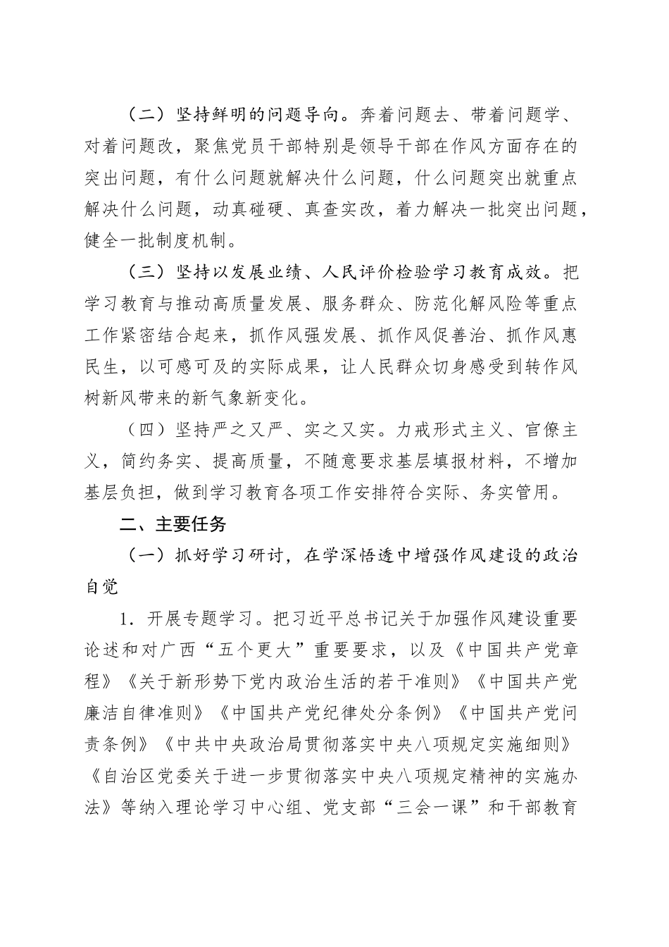 市委宣传部深入贯彻中央八项规定精神学习教育工作方案_第2页