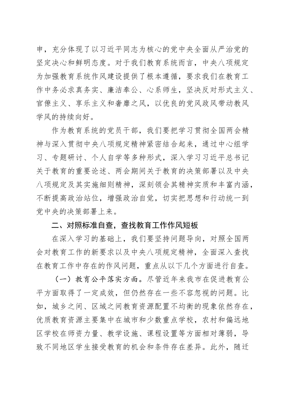 市教育局党组书记在学习中央八项规定精神理论学习中心组会上研讨发言材料_第2页