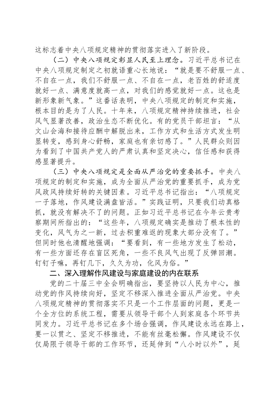廉政党课讲稿：筑牢家庭廉政防线_第2页