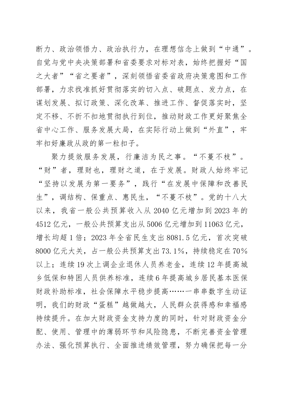 心得体会：新时代财政《爱“廉”说》_第2页
