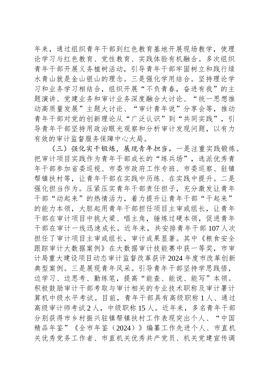 市审计局党组关于青年理论学习工作情况的报告_第2页