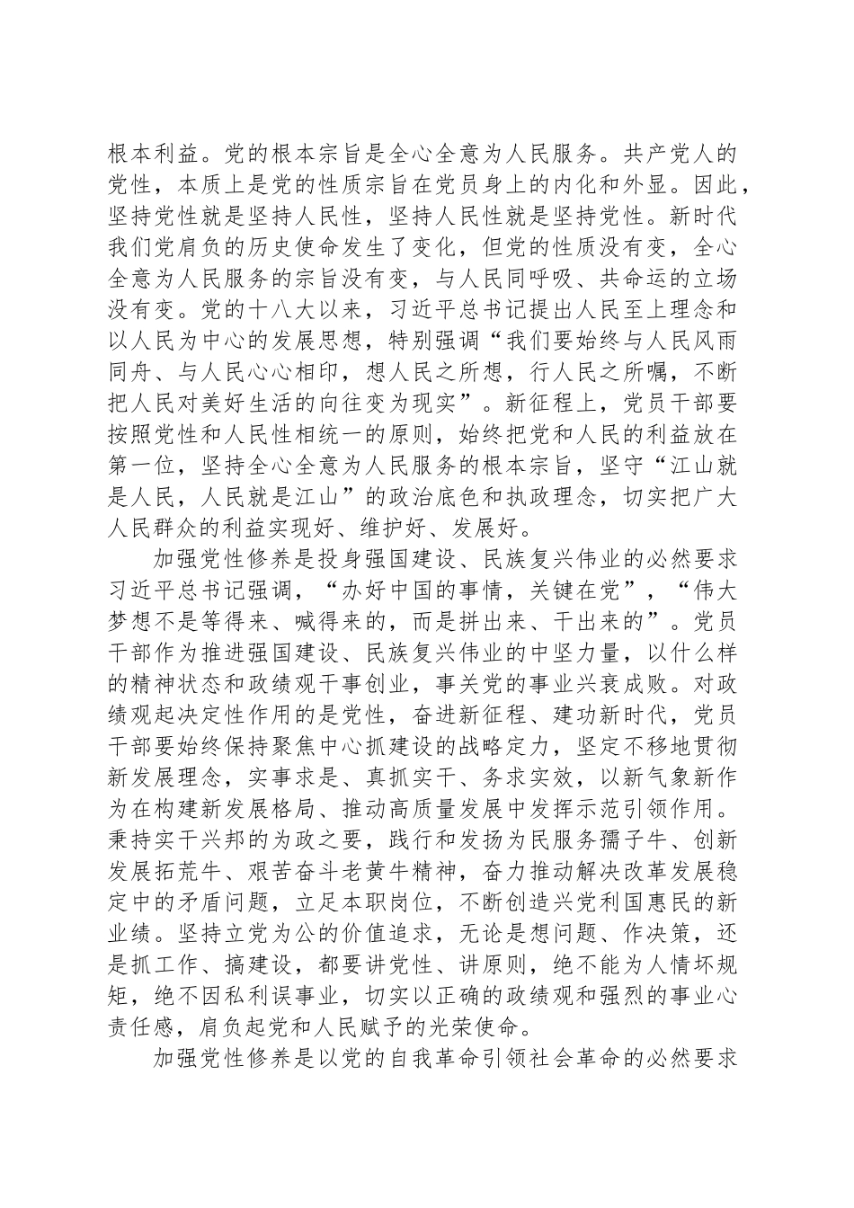 把加强党性修养作为终身课题_第2页
